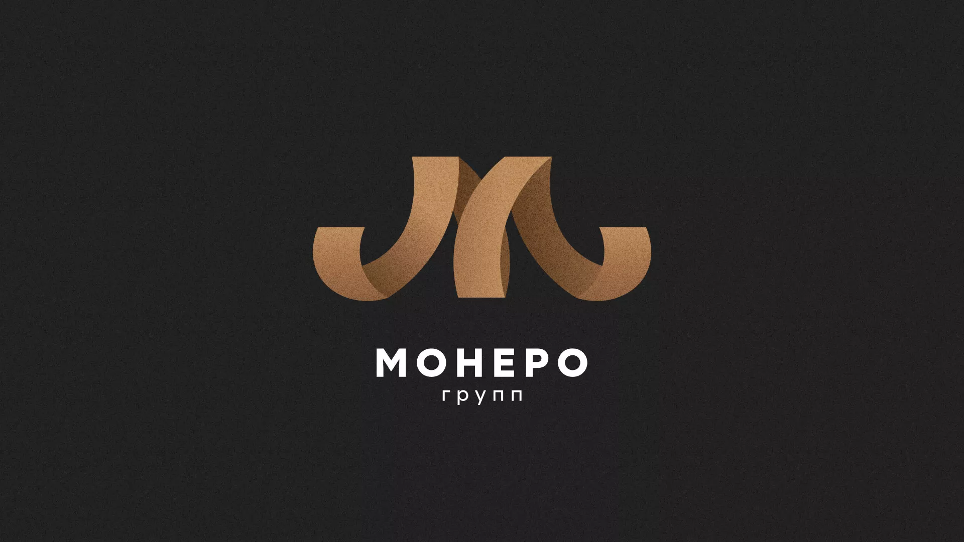 Разработка логотипа для компании «Монеро групп» в Медногорске